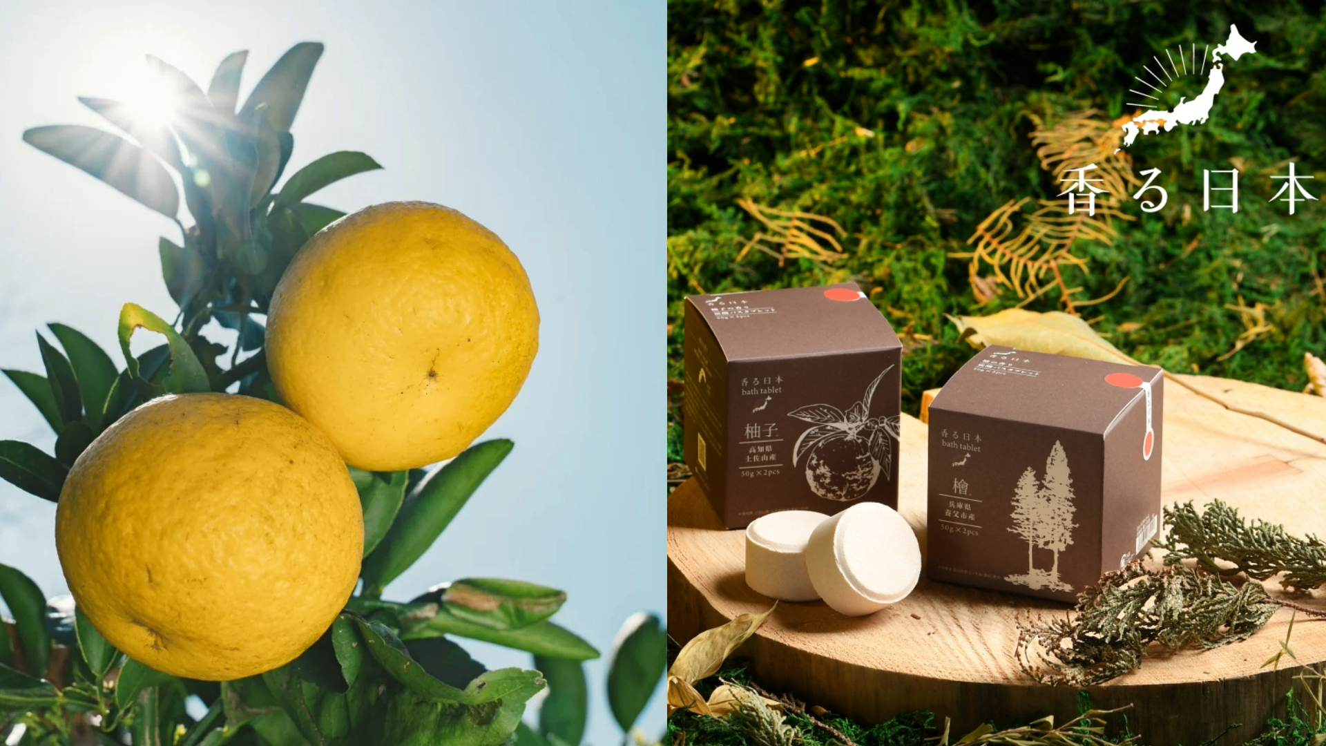 香る日本沐浴油/ 碳酸浴球2023